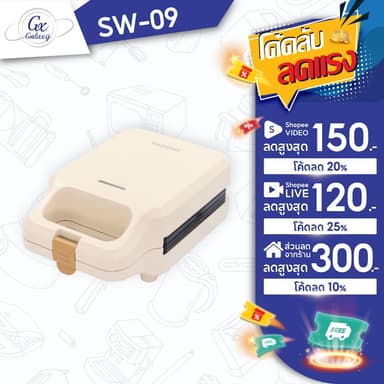 Kashiwa เครื่องทำแซนวิช SW-09  เครื่องทำอาหารเช้า เครื่องทำขนมปัง เครื่องใช้ในครัวเรือน