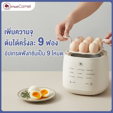 CAMEL เครื่องต้มไข่อัตโนมัติ 9ฟอง หม้อเซรามิก1L 9โหมด ตั้งเวลา24ชม อุ่นอัตโนมัติ