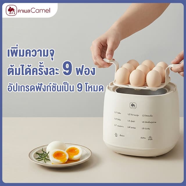 CAMEL เครื่องต้มไข่อัตโนมัติ 9ฟอง หม้อเซรามิก1L 9โหมด ตั้งเว