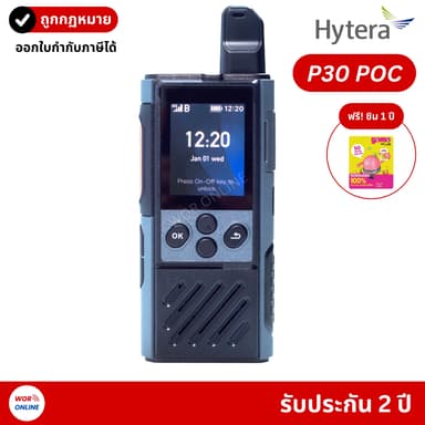 Hytera P30 วิทยุสื่อสารแบบใส่ซิม รับประกันสินค้า 2 ปี สื่อสารได้แบบไม่จำกัดระยะทาง แถมฟรี ซิม 1 ปี