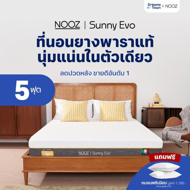 NOOZ Sunny Evo ที่นอนยางพาราแท้ 100% สัมผัสนุ่มแน่น คืนตัวดี