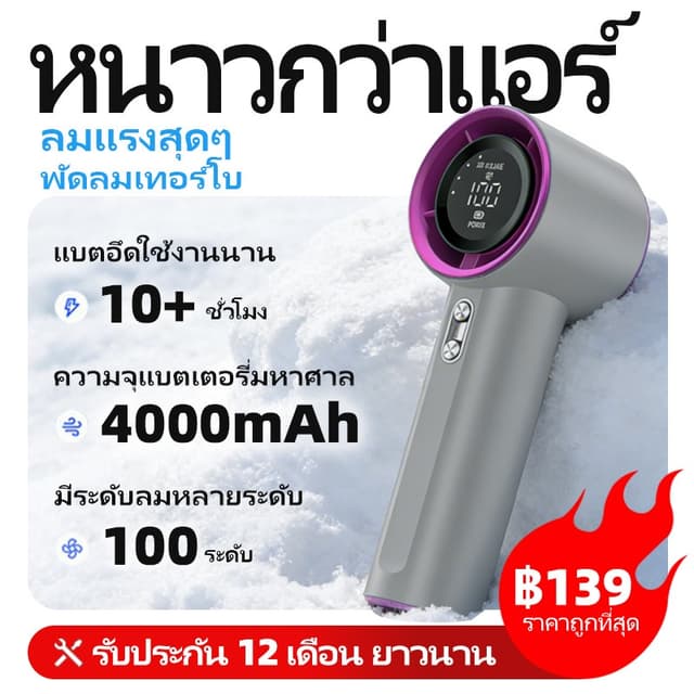 【Flash Sale】พัดลมมือถือ พัดลมพกพา 100 ระดับ ชาร์จใหม่ได้ ขนา