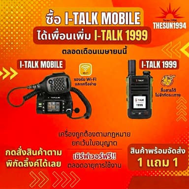 สินค้าพร้อมส่ง ถูกกฏหมาย 100%🌞The sun 1994🌞วิทยุสื่อสาร POC I-Talk  Mobile ฟรีซิมระบบ1ปีพร้อมมั่นใจทีมงาน