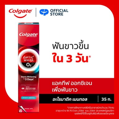 [ไซส์เล็กสุดคุ้ม] คอลเกต ยาสีฟัน อ๊อพติค ไวท์ โอทู 35 กรัม Colgate Optic White O2 35g.
