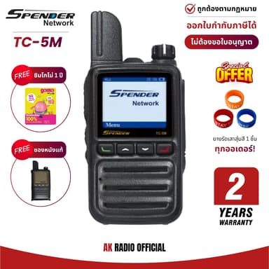 SPENDER TC-5M วิทยุใส่ซิม มีทะเบียนกสทช. ยกเว้นใบอนุญาตพก รับประกัน 2 ปี สื่อสารแบบไม่จำกัดระยะทาง