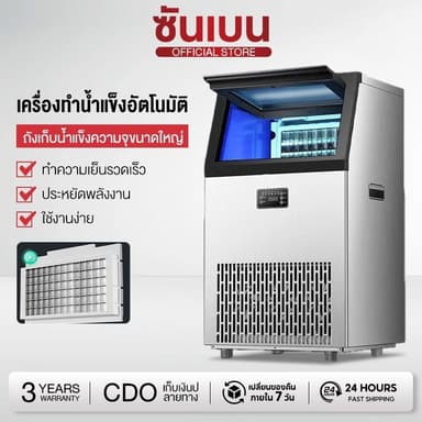 SHANBEN เครื่องทำน้ำแข็ง ตู้ทำน้ำแข็ง 45/50/68KG/วัน 10min ถผลิตน้ำแข็งภายใน Ice Maker
