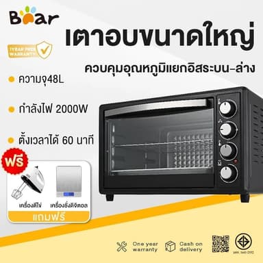Bear รับประกัน 1 ปี เตาอบไฟฟ้า 48ลิตร เตาอบ ความจุขนาดใหญ่ เตาอบขนม เตาอบควบคุมอุณหภูมิอิสระ แถม ถาดอบ ตะแกรง
