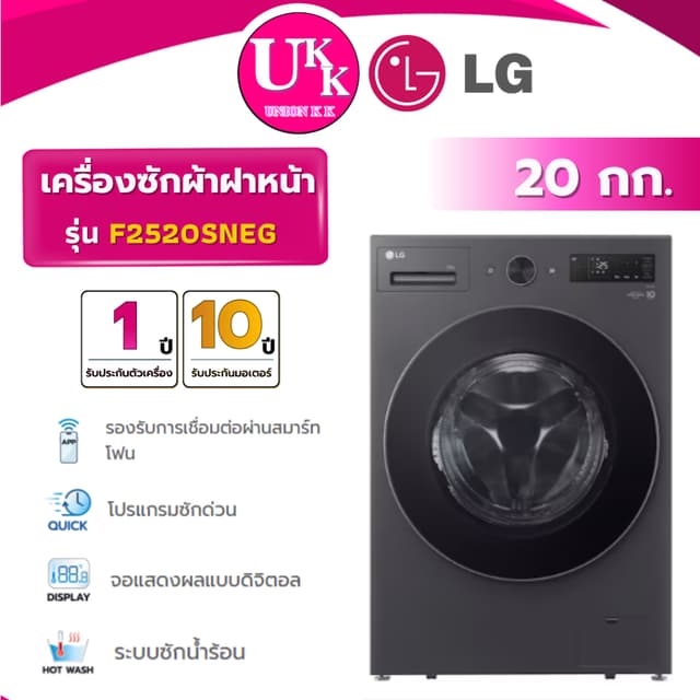 LG เครื่องซักผ้าฝาหน้า รุ่น F2520SNEG ขนาด 20 กก. สีดำ Inver
