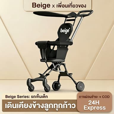 Beige รถเข็นเด็ก รถเข็นเด็กพับได้ น้ำหนักเบา 4 ล้อ  พกพาสะดวก  หมุนได้360° รถเข็นเด็กขึ้นเครื่องบิน