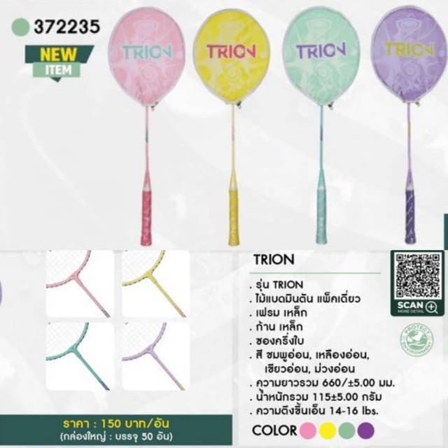GRAND SPORT GS ไม้แบดมินตันSTเดี่ยว #Trion รหัส : 372235