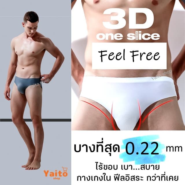 กางเกงในชายไร้ขอบ ลื่น บางสุด 0.22 mm Ultra-thin Seamless de
