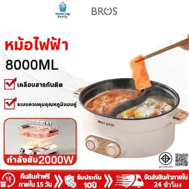 Water หม้อไฟฟ้า หม้อไฟฟ้ามินิ 2000W หม้อไฟฟ้าอเนกประสงค์ กระทะไฟฟ้า หม้อต้ม ไม่ติดกระทะ หม้อชาบู 8L หม้อชาบู 2 ช่องต้ม