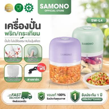 [ประกัน1ปี] SAMONO เครื่องปั่นพริก/กระเทียม ความจุ 250ML โถพลาสติกเกรดอาหาร ปลอดภัยเครื่องบดสับอาหาร แบบไร้สายรุ่น SW-L4