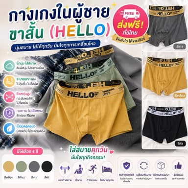 PrettyLady Shop(HELLO)กางเกงในบ็อกเซอร์ เนื้อผ้านิ่ม