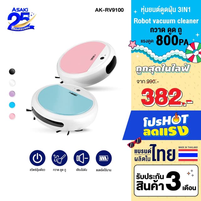 Asaki Robot vacuum cleaner หุ่นยนต์ดูดฝุ่นอัจฉริยะ 2in1 กวาด