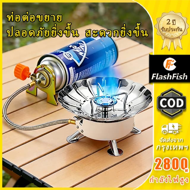 Flashfish เตาแก๊สพกพา เตาแก๊สแคมป์ปิ้ง ทรงดอกบัวกันลม 2800W 