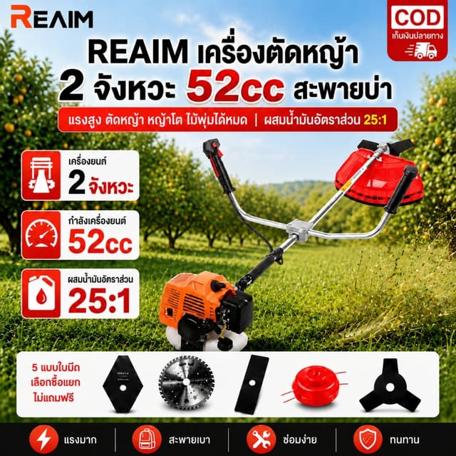 REAIM เครื่องตัดหญ้า 2 จังหวะ 52cc สะพายบ่า แรงสูง รอบจัด ทน