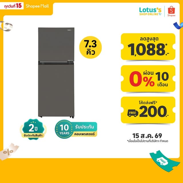 โตชิบา ตู้เย็น 2 ประตู ขนาด 7.3 คิว รุ่น GR-RT268WE-PMTH TOS