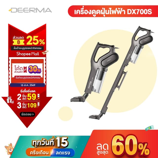 Deerma DX700S/DX700 PRO เครื่องดูดฝุ่นแบบด้ามจับ Vacuum Clea
