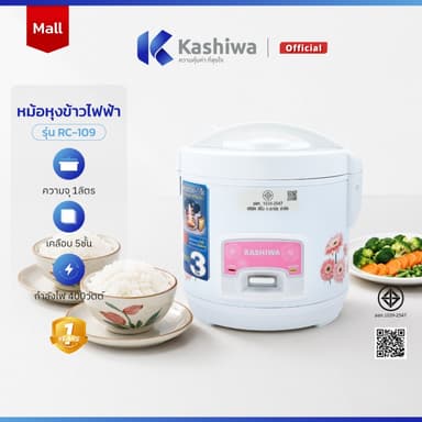 [ส่งด่วน+โค้ดไลฟ์ลดสูงสุด50%] หม้อหุงข้าวอุ่นทิพย์ขนาด 1 ลิตร Kashiwa รุ่น RC-110,RC-109