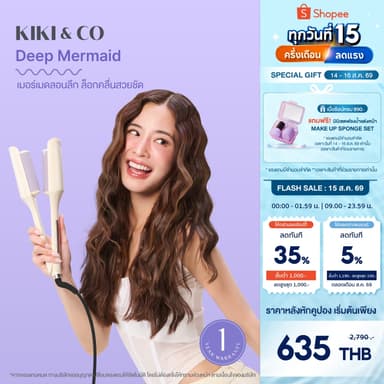 [รับประกัน1ปี]KIKI&CO Deep Mermaid เครื่องหนีบผมเมอร์เมดลอนลึก 36MM (KDM) ลอนมาม่า มีไอออนลบ 30ล้านตัว มาตรฐานมอก.