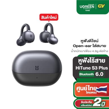 UGREEN หูฟัง หูฟังบลูทูธ หูฟังไร้สาย บลูทูธ 6.0 แบตอึด 35ชม น้ำหนักเบา กันน้ำ IPX5 รุ่น HiTune S3 Plus