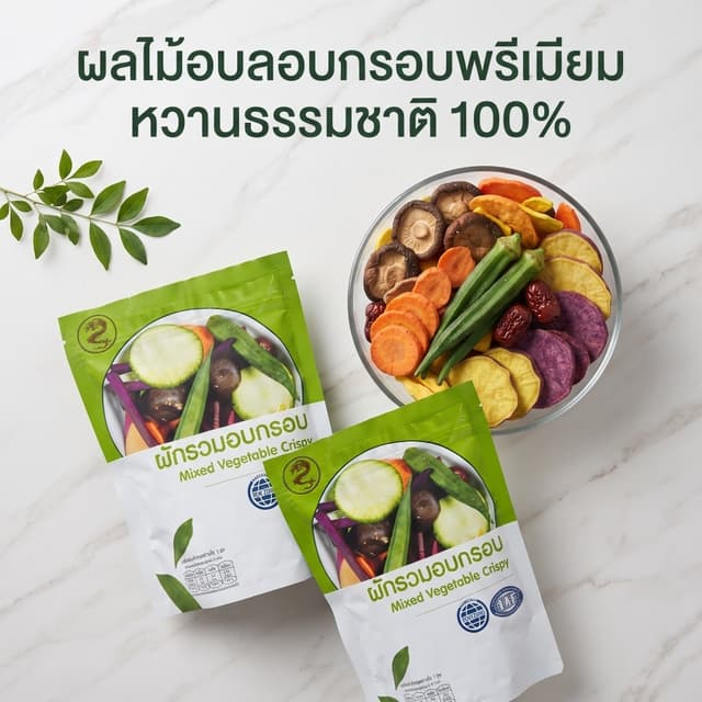 THTB ผักผลไม้อบกรอบ 250กรัม กรอบอร่อย ผสมหลายชนิด ขนมเพื่อสุ