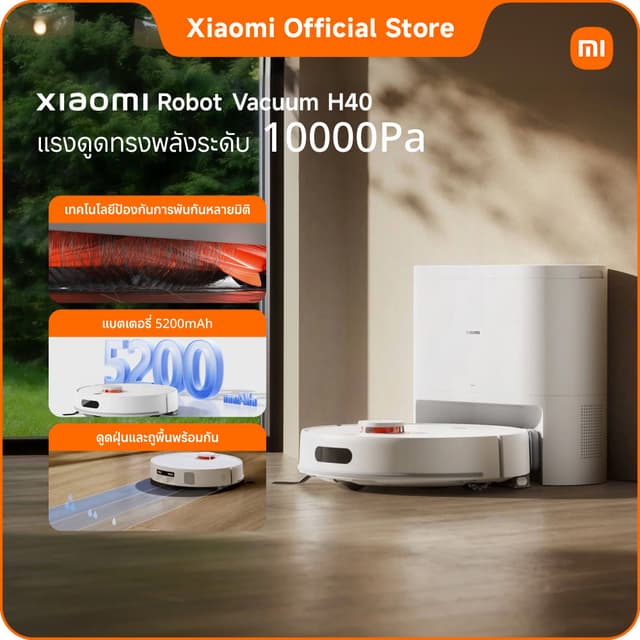 Xiaomi Robot Vacuum H40 หุ่นยนต์ดูดฝุ่นอัจฉริยะ 10000Pa ดูดฝ