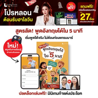 หนังสือสูตรลัด พูดอังกฤษได้ใน 5 นาที เริ่มพูดอังกฤษได้จริง แม้เริ่มจากศูนย์ โดยครูพี่แอน พร้อมคลิปสอนออกเสียง จากครูมิ้น