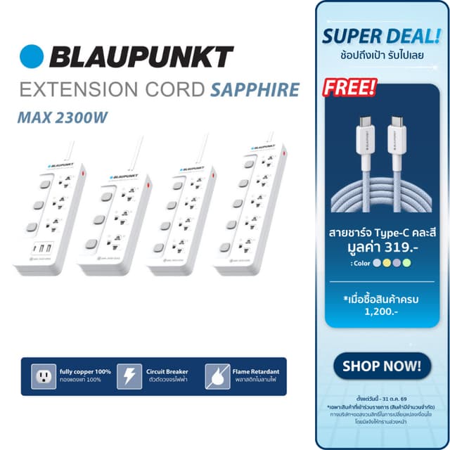[ซื้อครบ1200แถมสายชาร์จ]BLAUPUNKT ปลั๊กไฟสวิตช์แยก มาตรฐาน ม