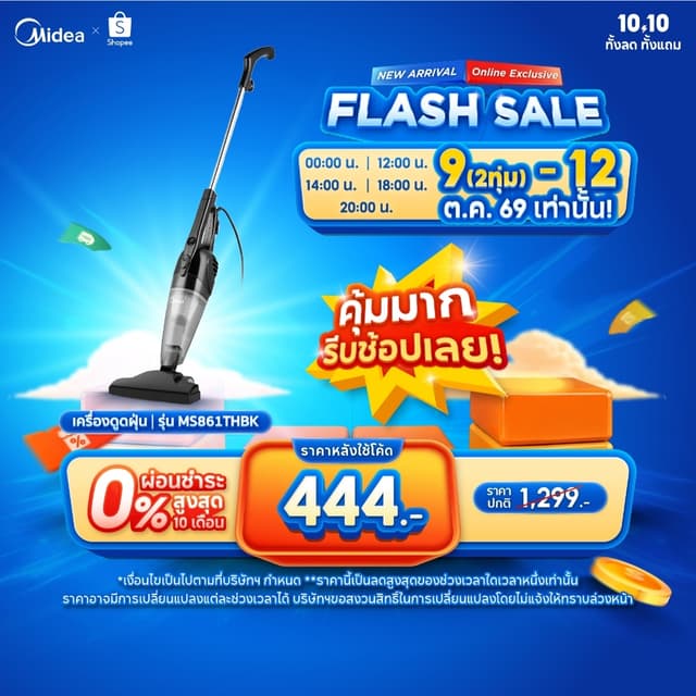 Midea เครื่องดูดฝุ่น รุ่น MS861THBK *รับประกันสินค้า 3 ปี / 