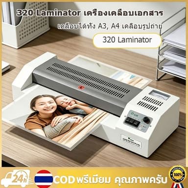 320 Laminator เครื่องเคลือบเอกสาร เคลือบได้ทั้ง A3, A4 เคลือบรูปถ่าย