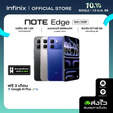Infinix NOTE EDGE (5G) 256+8GB (ผสานRAMสูงสุด16GB) จอโค้ง 3D AMOLED 1.5K สว่างสูงสุด 4500nits I แบตเตอรี่ 6500mAh+45W