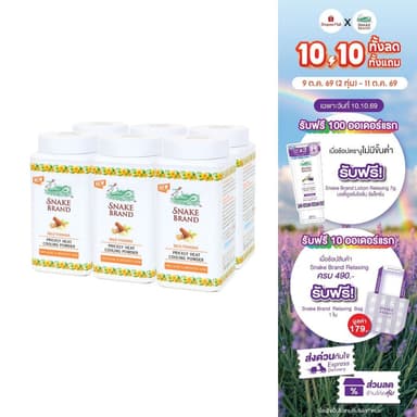 (50 กรัม x 6 กระป๋อง) Snake Brand แป้งเย็นตรางู Wild Thanaka | แป้งตรางูสูตรสมุนไพร ไวลด์ ทานาคา| แป้งเย็นลดผดผื่น