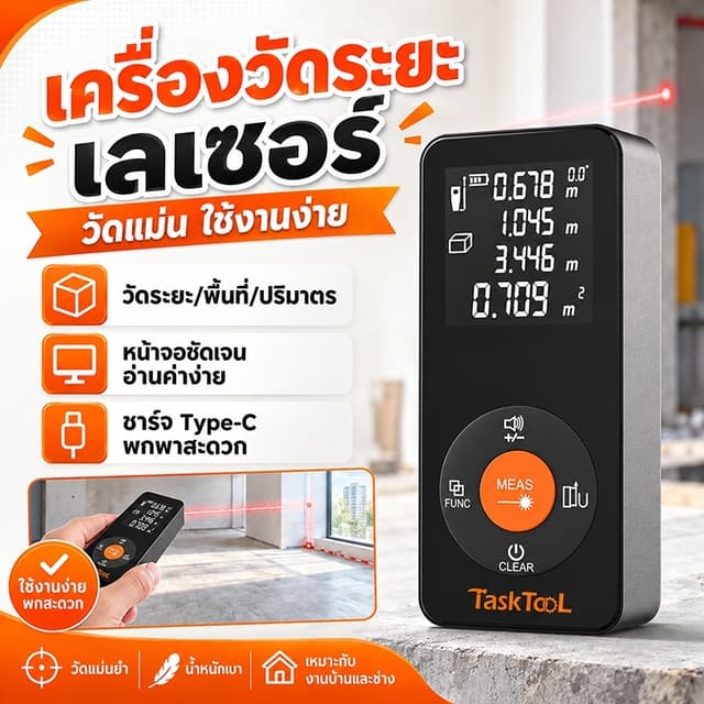 เครื่องวัดระยะด้วยเลเซอร์ 60m/197ft  เครื่องวัดระยะดิจิตอล แ