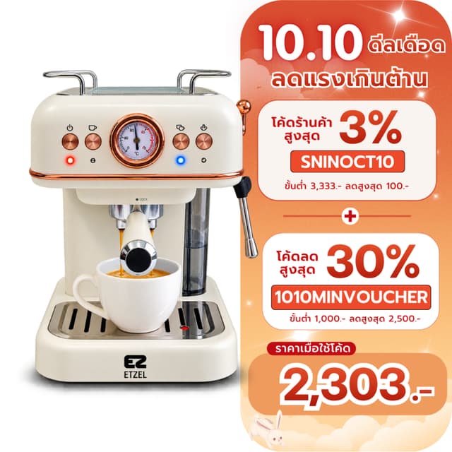 เครื่องชงกาแฟ ETZEL รุ่น SN308 รับประกัน 1 ปี ชงแคปซูลได้