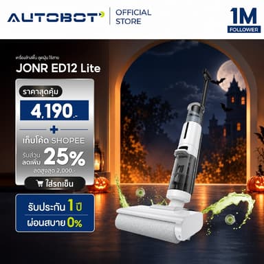 JONR ED12 Lite เครื่องล้างพื้น เครื่องดูดฝุ่นถูพื้น ไร้สาย ดูดน้ำ ขัดพื้น ชิดกำแพง ราคาดีเกินฟังชั่น