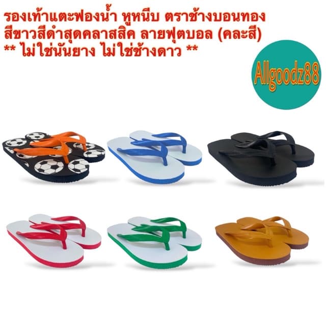 รองเท้าแตะฟองน้ำ หูหนีบ ตราช้างบอนทอง สีน้ำเงิน,ดำ,เขียว,แดง