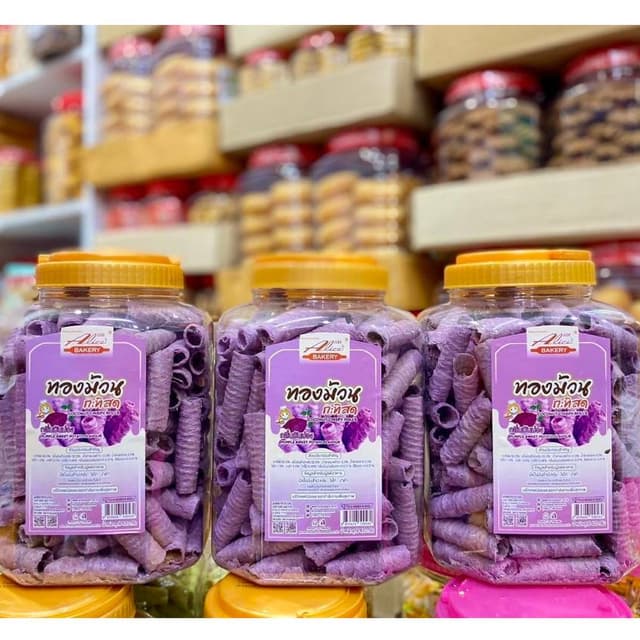 [ทองม้วนมันม่วง ขายยกกระปุก] !!แตกง่ายมาก!! ไม่รับเคลม ขนมปี