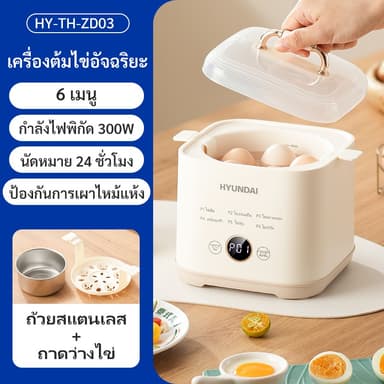 HYUNDAI เครื่องต้มไข่แบบมัลติฟังก์ชั่นอัตโนมัติ /เครื่องนึ่งไข่พร้อม 6 โหมดที่แตกต่างกัน 24 เวลาที่ตั้งไว้ล่วงหน้า