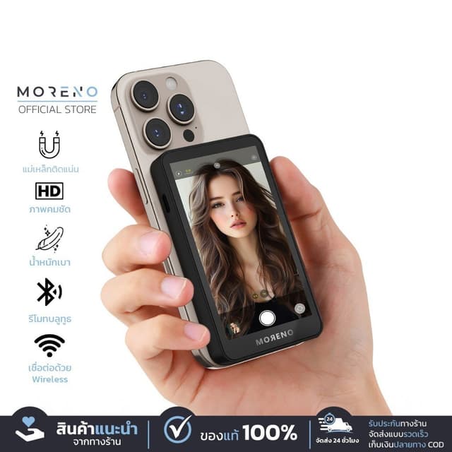 Moreno Selfie Recording Display Screen จอมอนิเตอร์สำหรับเซลฟ