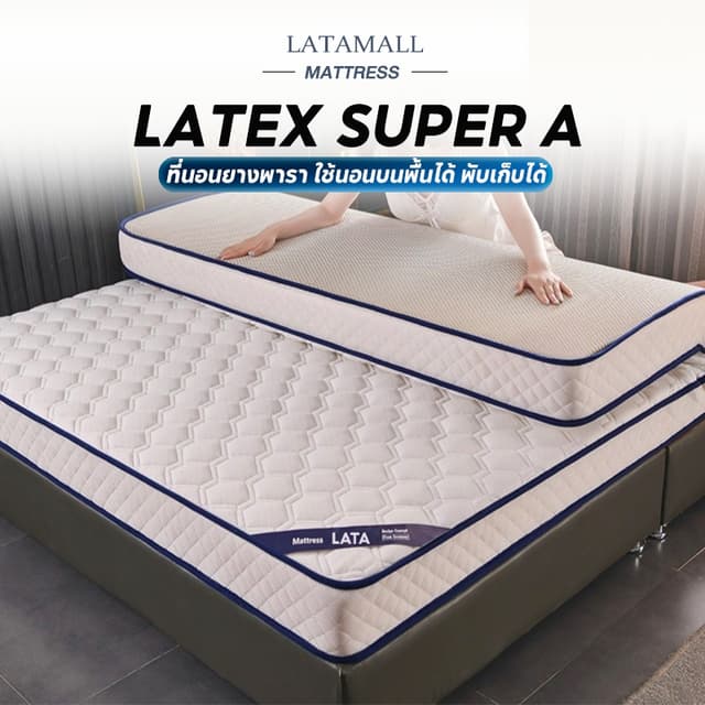 𝐋𝐀𝐓𝐀 ที่นอนยางพารา 3.5/5/6ฟุต ใช้นอนบนพื้นได้ ท็อปเปอร์ย