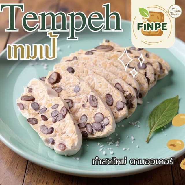 ฟินเป้ เทมเป้ [5 แถม 1] ถั่วเทมเป้ ทานอร่อยทางเลือกเพื่อสุขภ