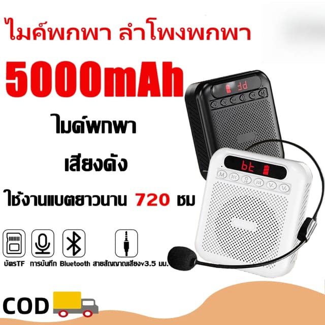 Bluetooth ไมค์ช่วยสอน 5000mAh วิทยุFM + จอLED ไมค์ไร้สาย ลำโ