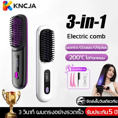 【1 วินาทีนุ่มนวล】KNCJA หวียืดผมไร้สาย ร้อนเร็ว กันร้อนลวก ไอออนลบดูแลเส้นผม หวีไฟฟ้า หวีไฟฟ้าไร้สายพกพา Electric comb