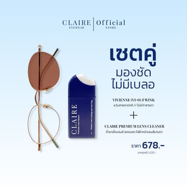 CLAIRE : (เซตคู่) มองชัด ไม่มีเบลอ | แว่นกรองแสงไม่มีค่าสายตารุ่น "Vivienne" (VI-0) + น้ำยาเช็ดเลนส์แว่นตา