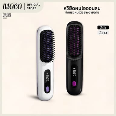 หวีไฟฟ้าไร้สาย หวีหนีบผม หวียืดผมไฟฟ้า มีไอออนลบปรับอุณหภูมิได้ ที่ยืดผม หวี ได้หวีไฟฟ้า โกผมตรง