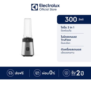 Electrolux เครื่องปั่นน้ำผลไม้ พร้อมขวดพกพา ความเร็ว 1 ระดับ กำลังไฟ 300 วัตต์ E3CB1-200S รุ่น UltimateTaste 300