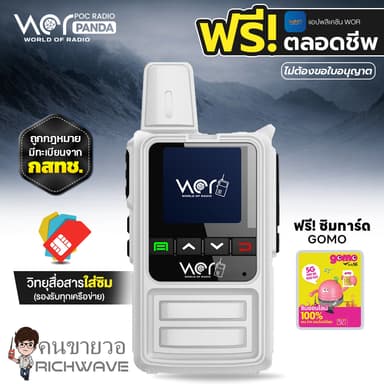 WOR PANDA  วิทยุสือสาร ใส่ซิม Free Server ตลอดชีพ ฟรีซิม 1 ปี Poc ระบบ WOR SIM วอซิม คุยไกลข้ามประเทศ