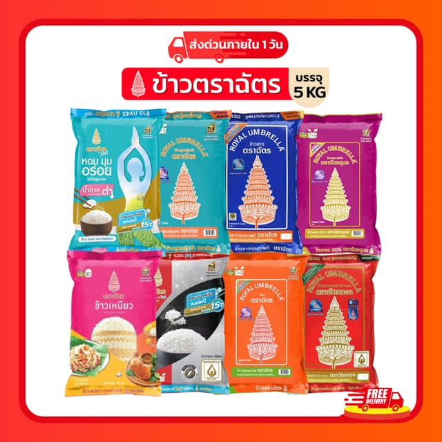 (โค้ดลด40%ในไลฟ์)ข้าวตราฉัตร 5 กก. ข้าวหอมมะลิใหม่ ข้าวหอมมะ